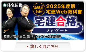 宅建合格ナビゲート